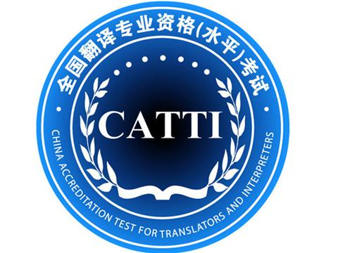 最值得考的翻譯證書(shū)有哪些？